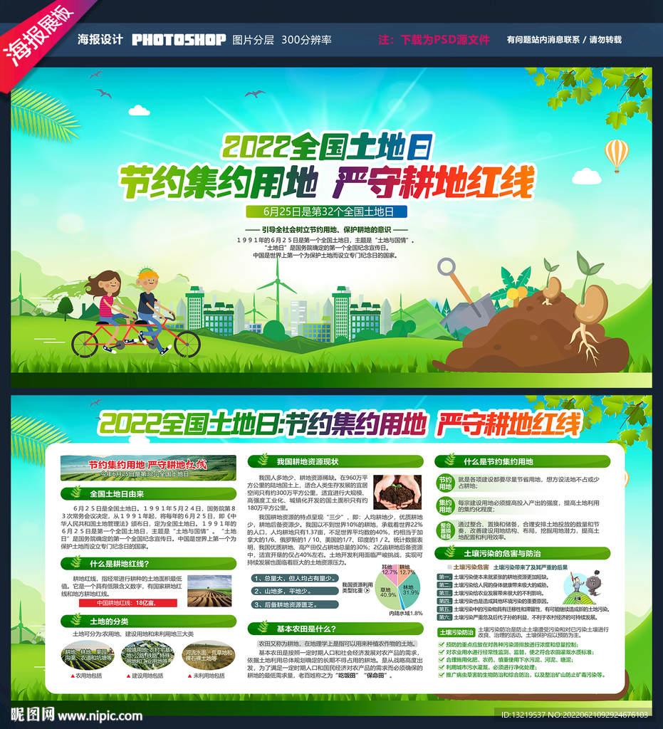 全国土地日
