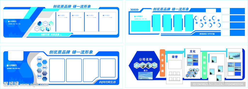企业文化展板