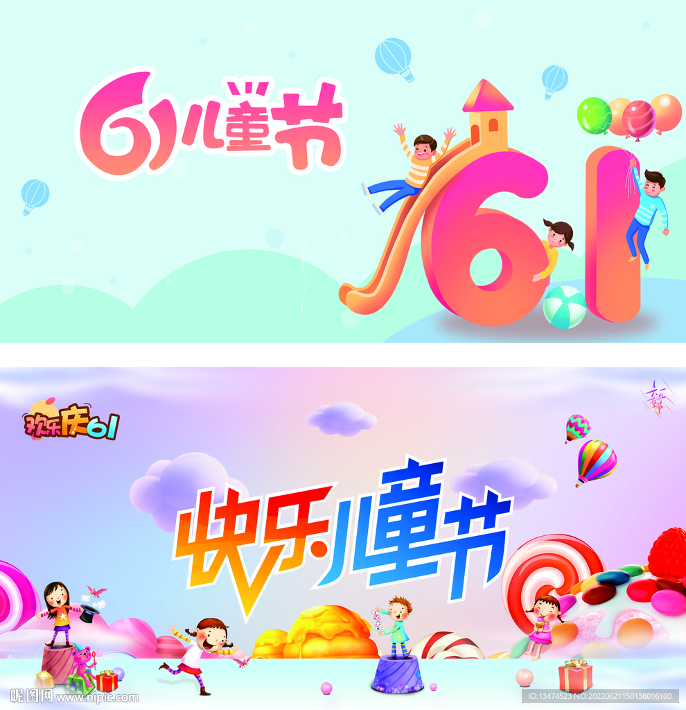 儿童节