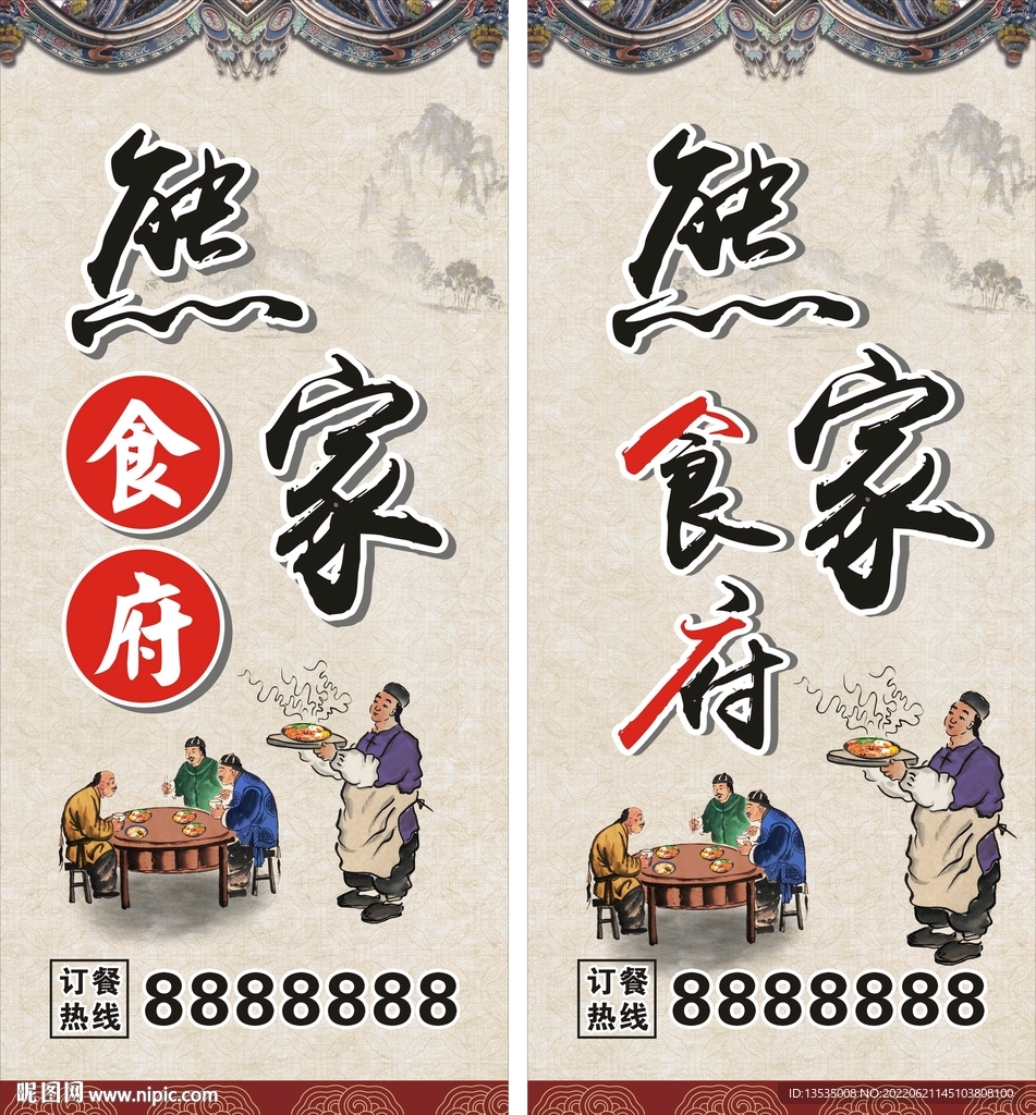 餐饮店招  土菜馆招牌   