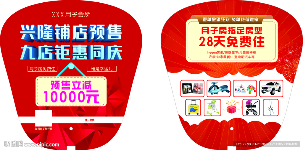 月子会所广告扇