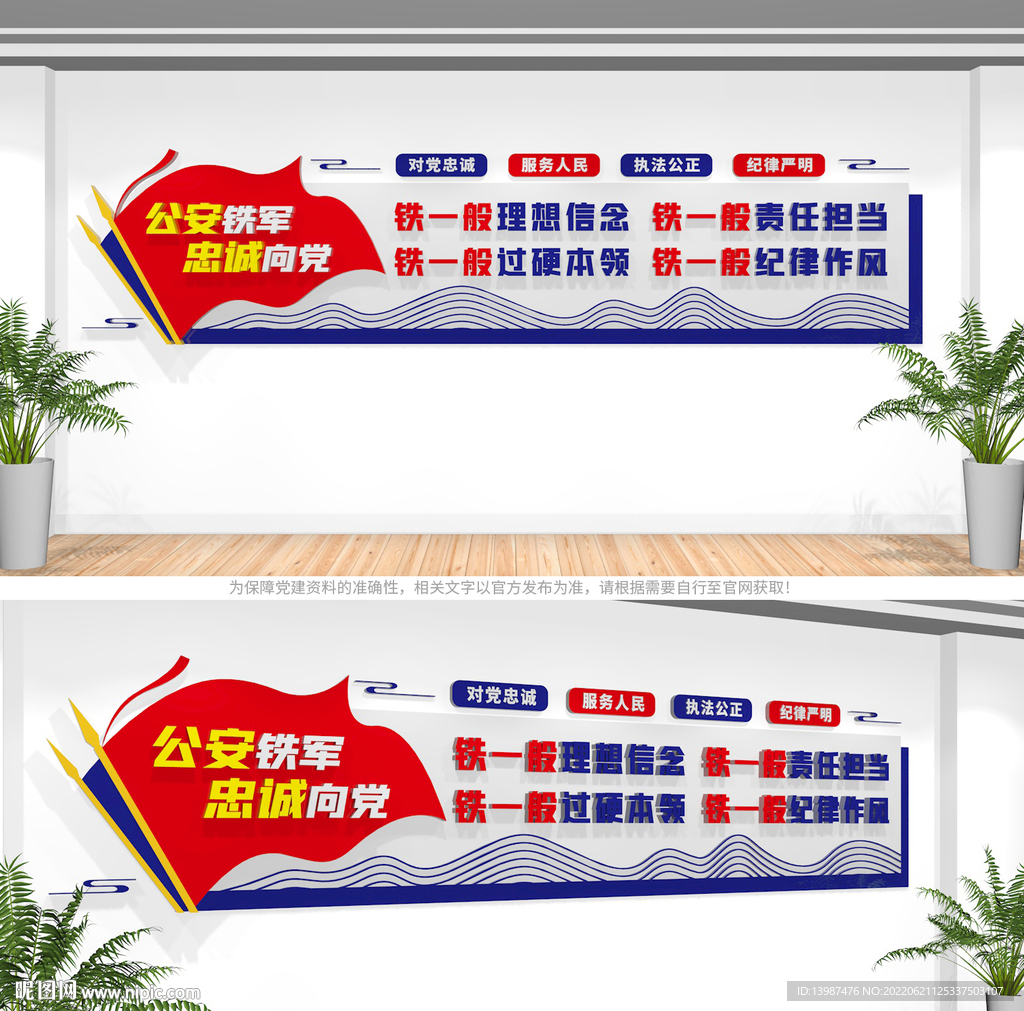 四个铁一般文化墙