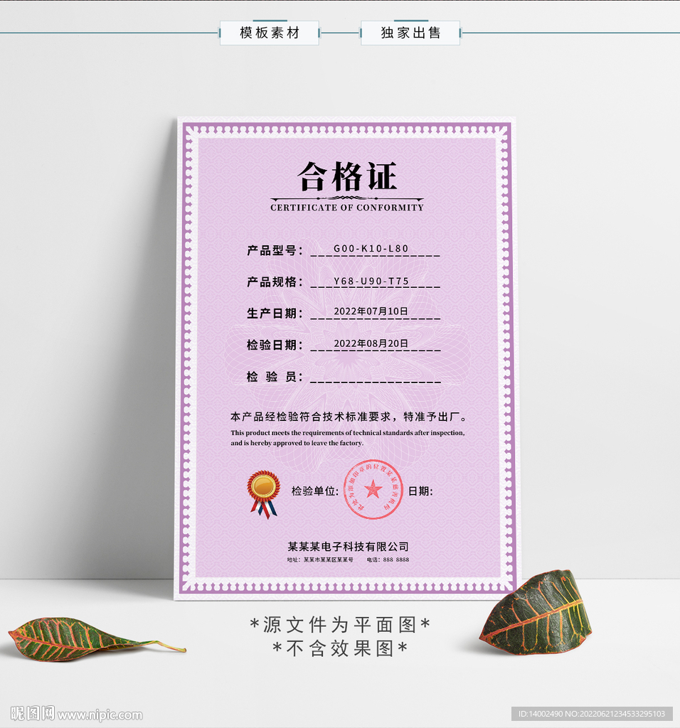 合格证