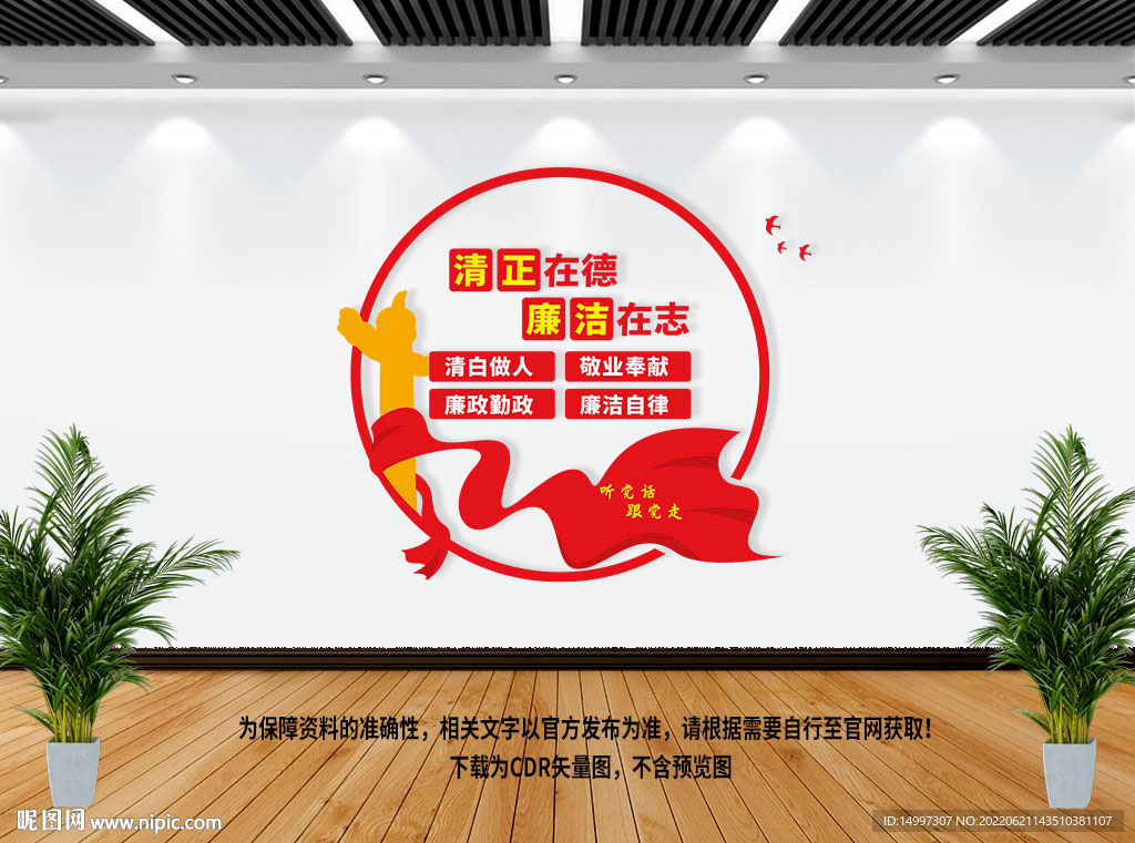廉政文化