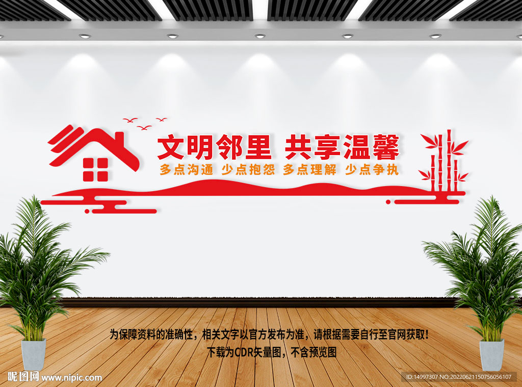 社区文化墙