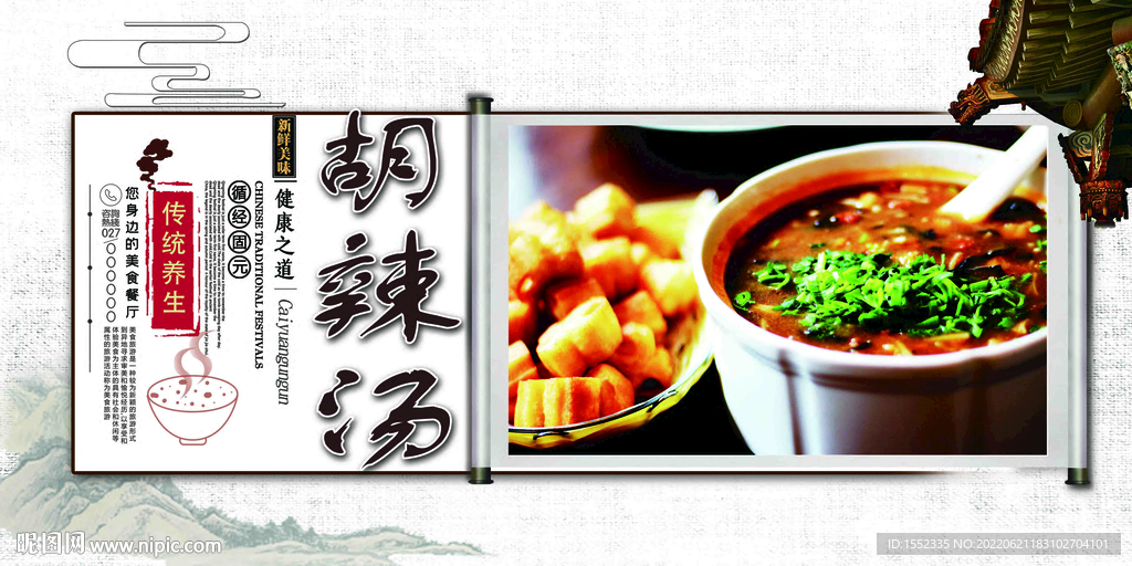 胡辣汤