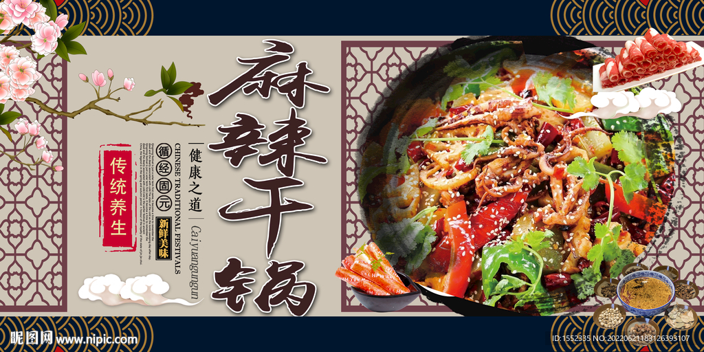 麻辣干锅