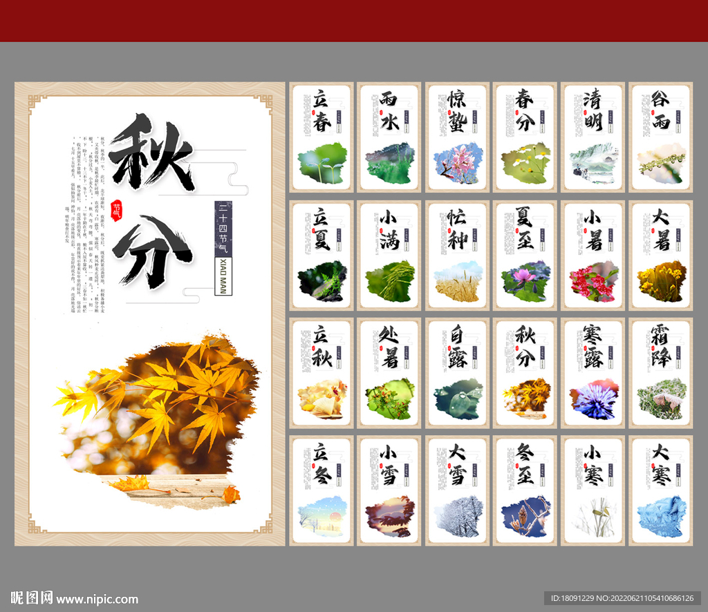 二十四节气