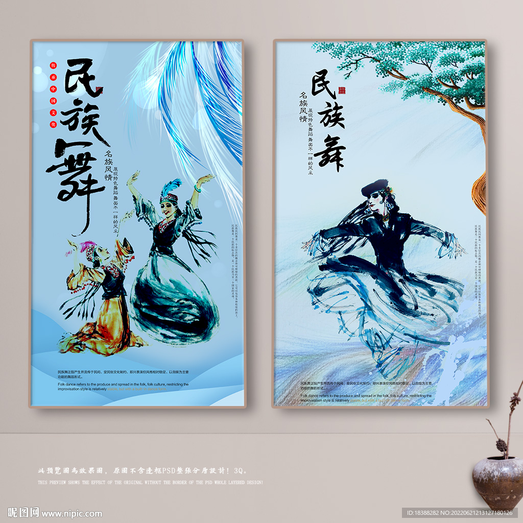 民族舞