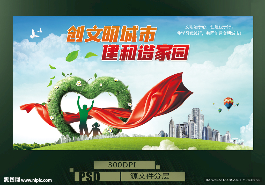 文明城市