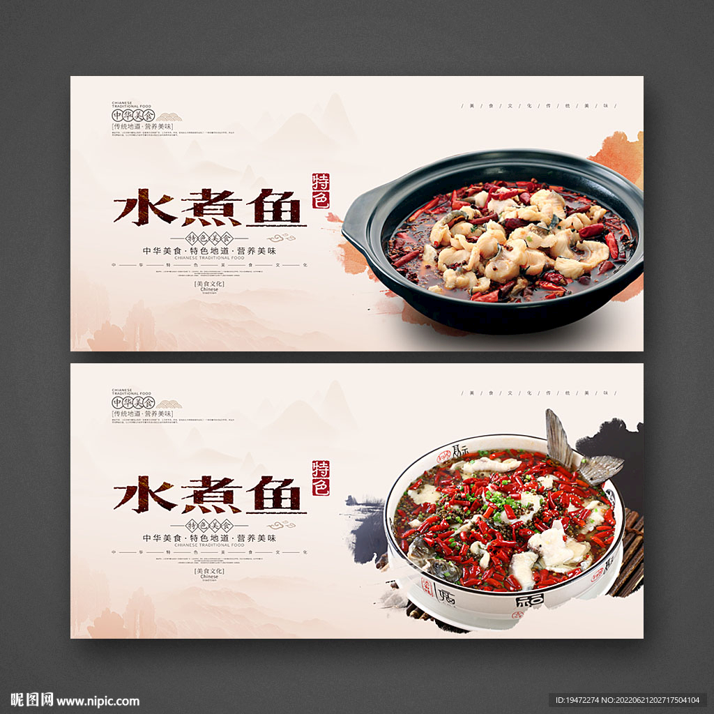 水煮鱼