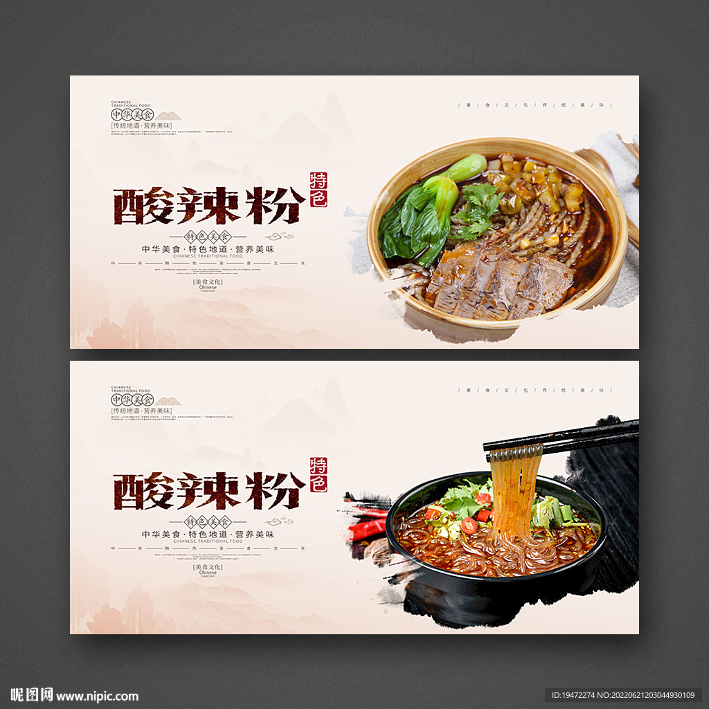 酸辣粉