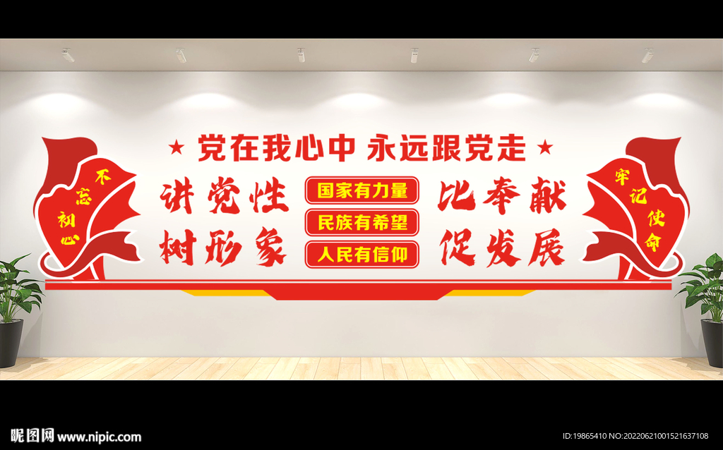 党建文化