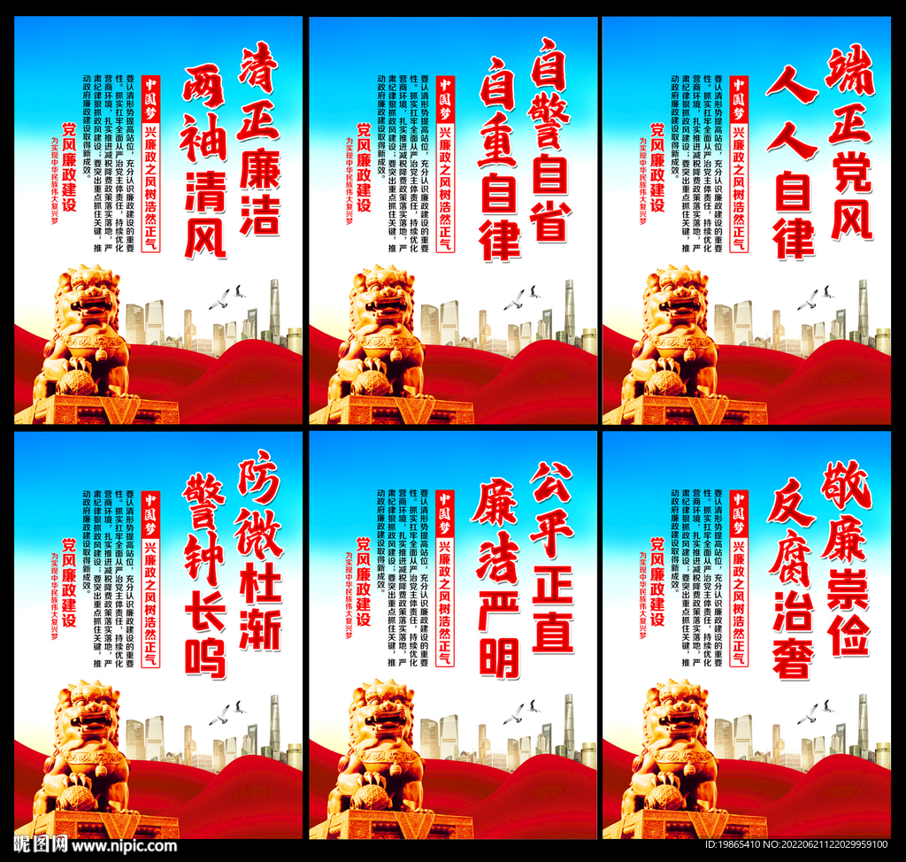 廉政展板
