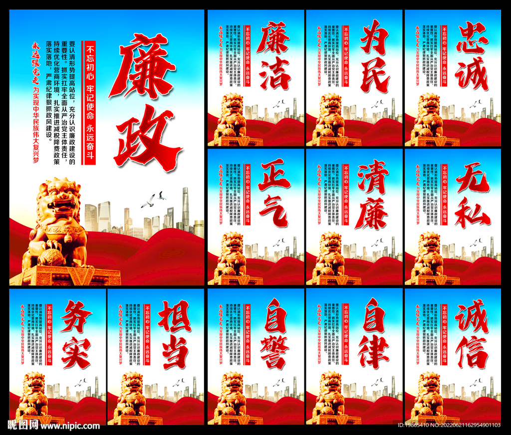 廉政展板