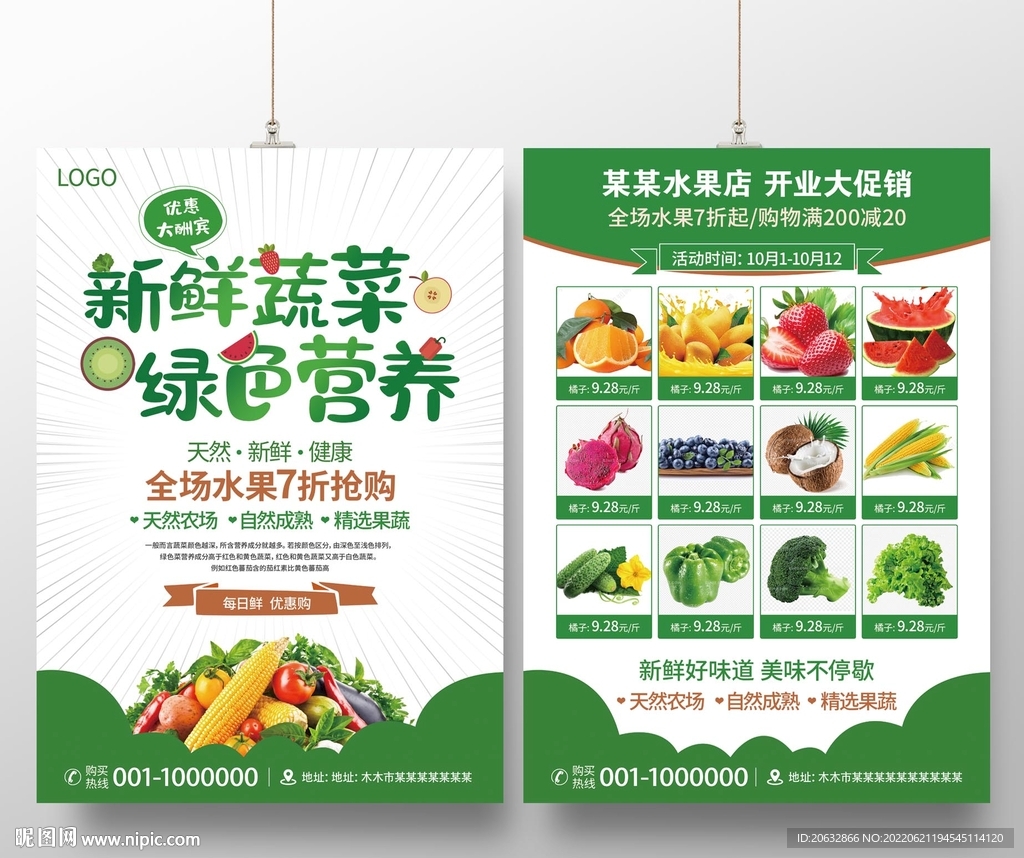 新鲜蔬菜绿色营养