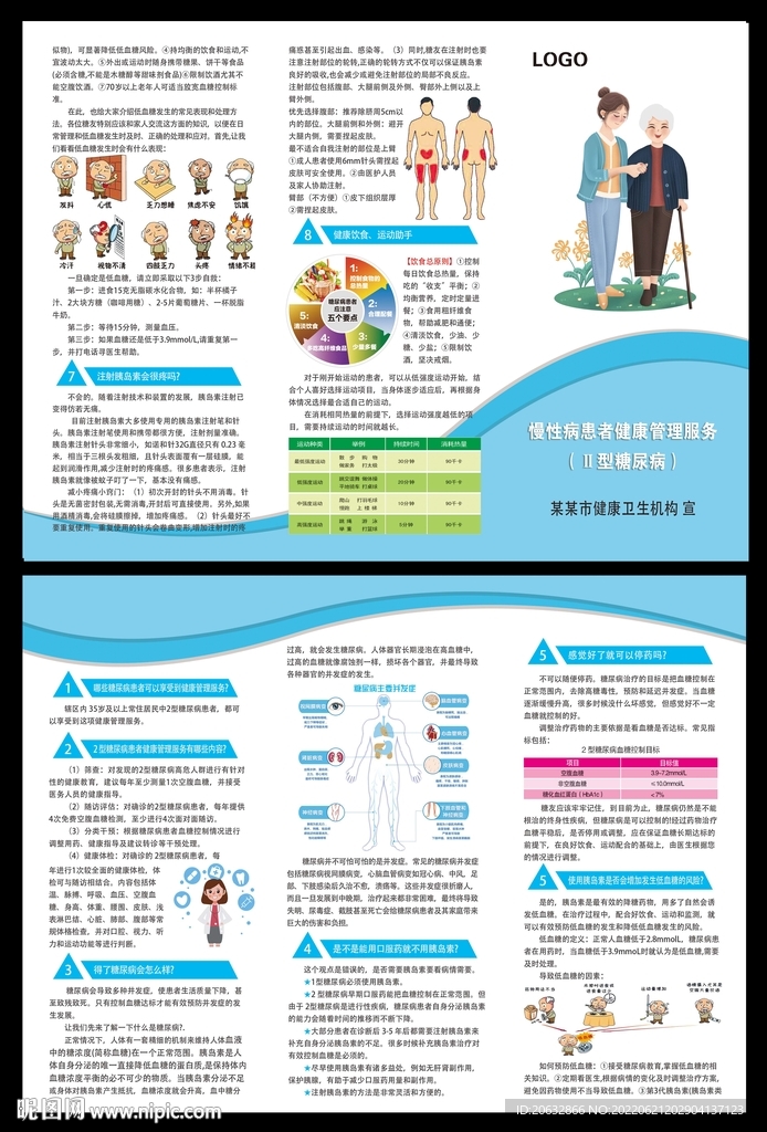 基本公共卫生2型糖尿病三折页