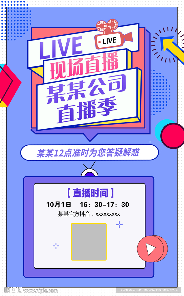 直播宣传图