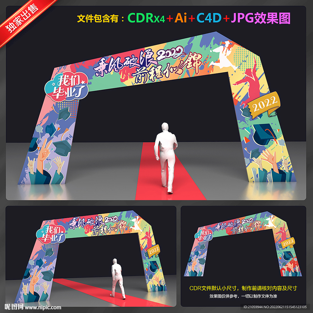 毕业拱门