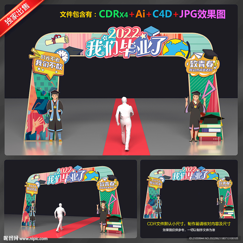 毕业拱门