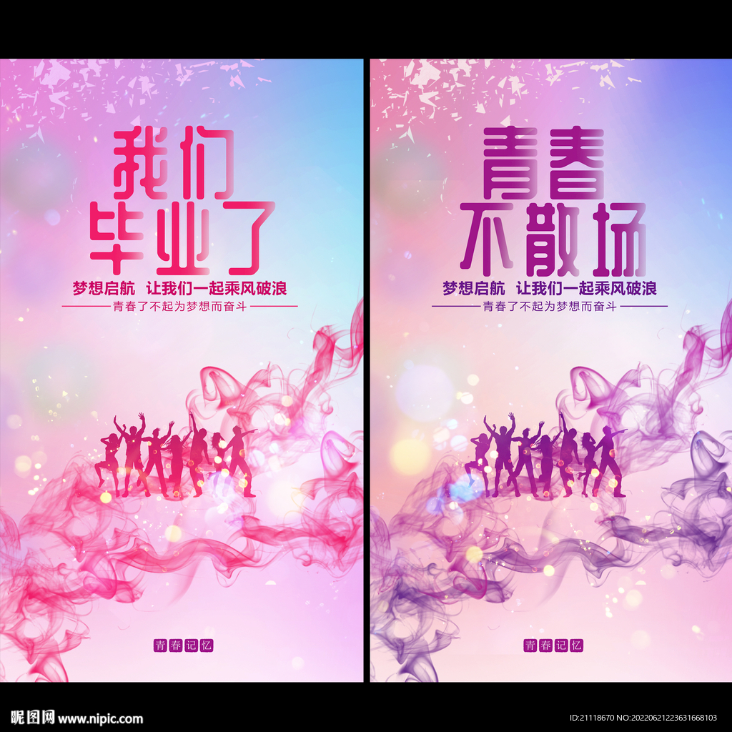 毕业季