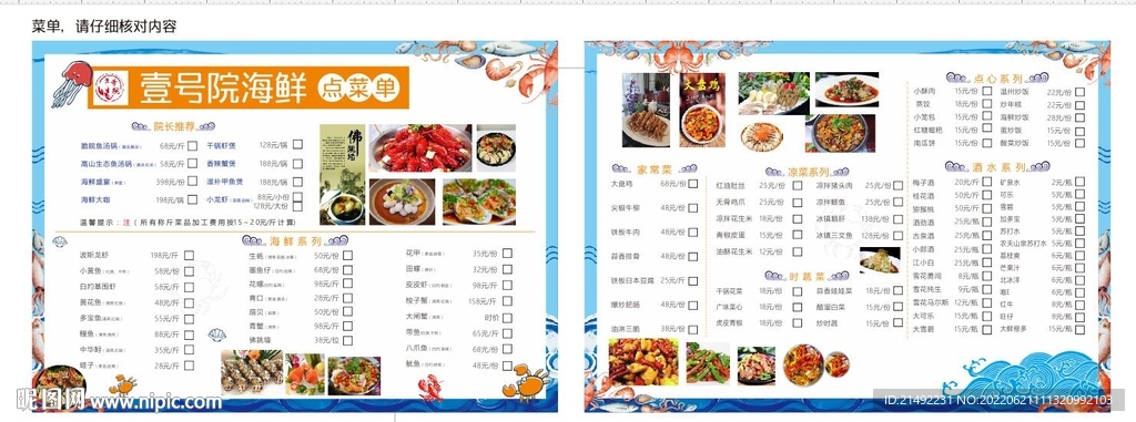 海鲜菜单
