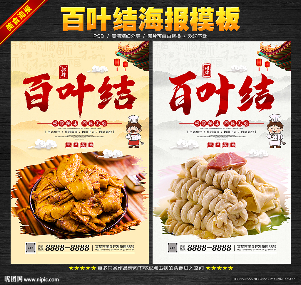 百叶结