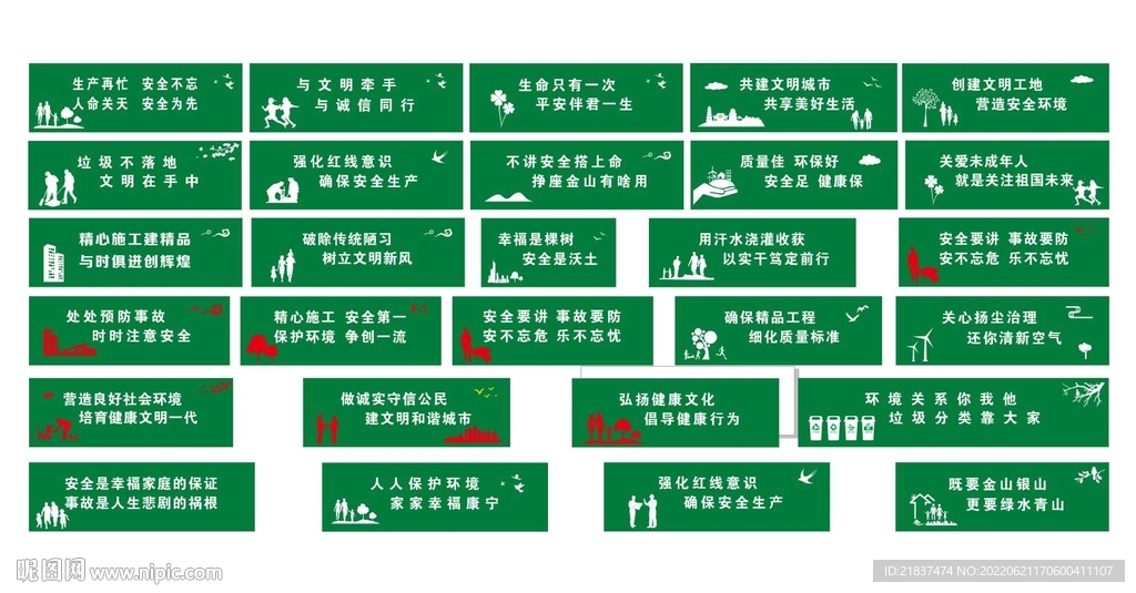工地绿色安全文明围挡 