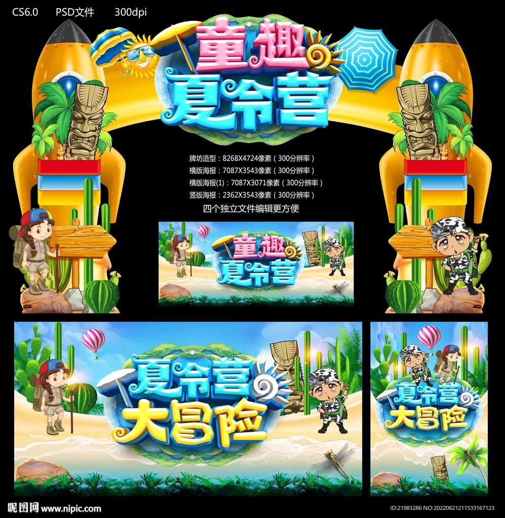 夏令营