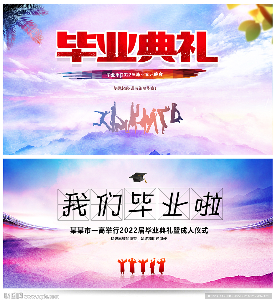 毕业典礼