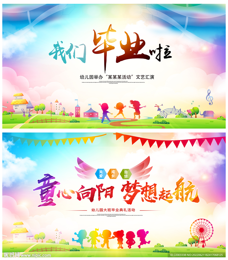 幼儿园毕业
