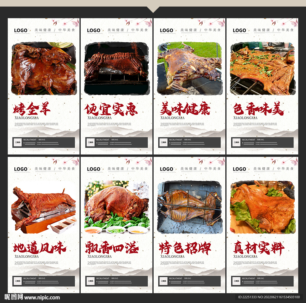 烤全羊