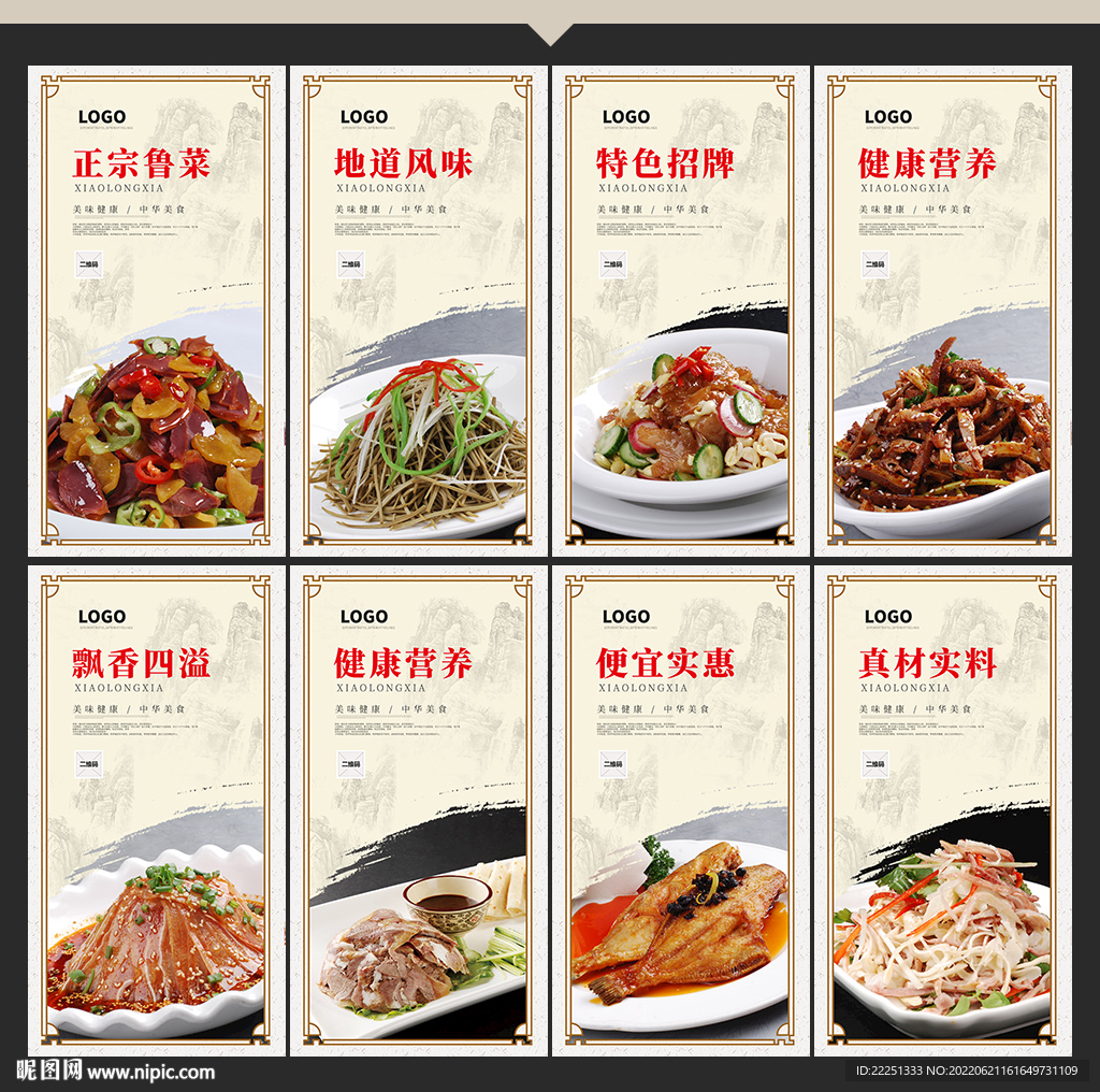 鲁菜店