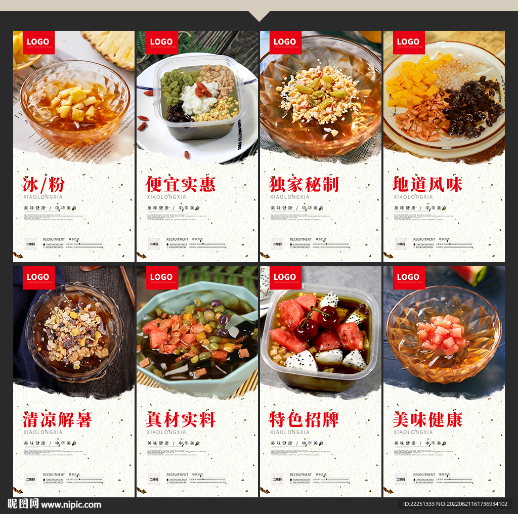 冰粉