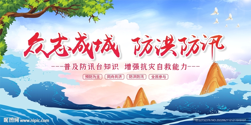 众志成城 防洪防汛