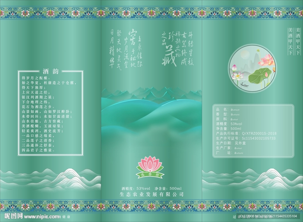 酒盒酒标设计