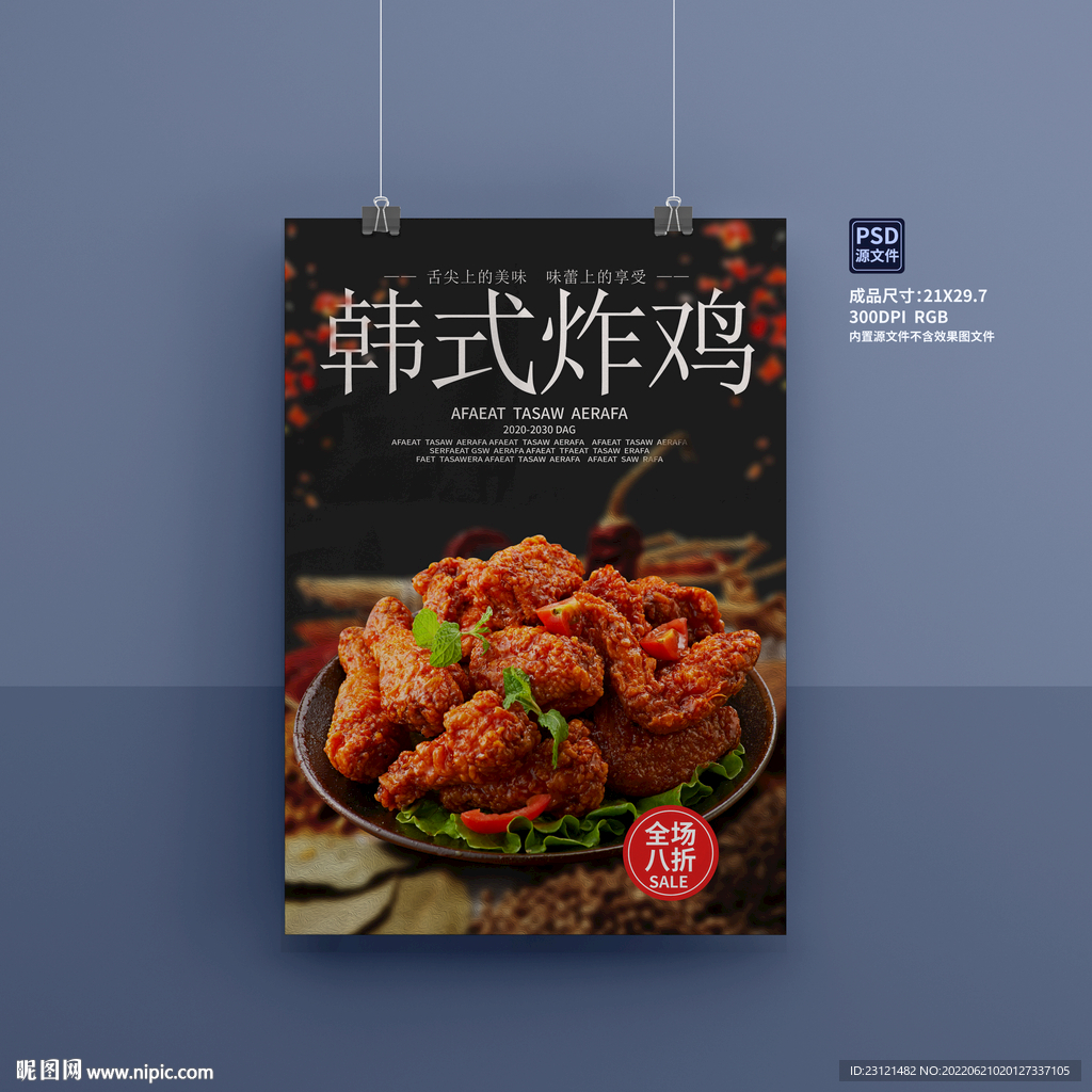 美味韩式炸鸡