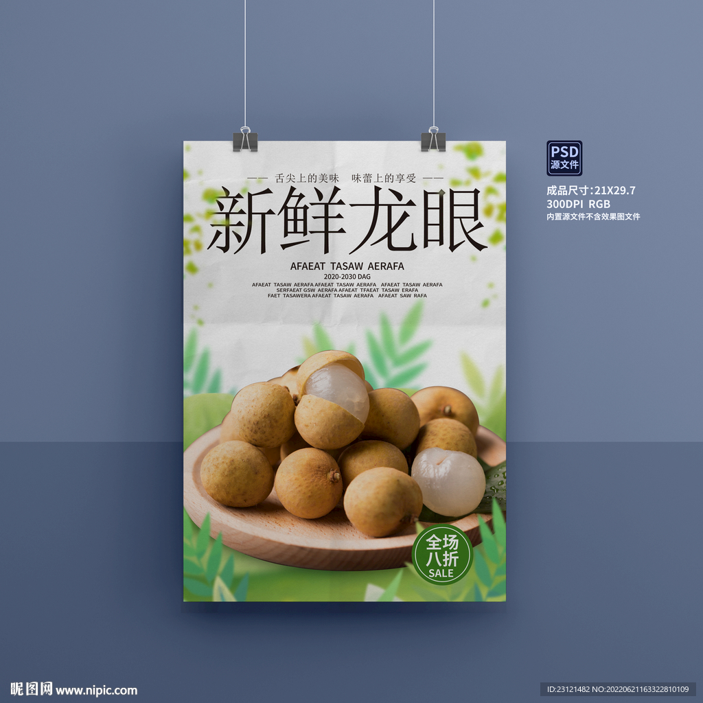 龙眼