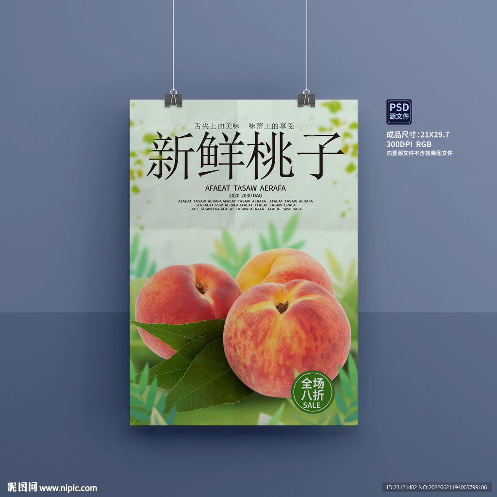 水蜜桃