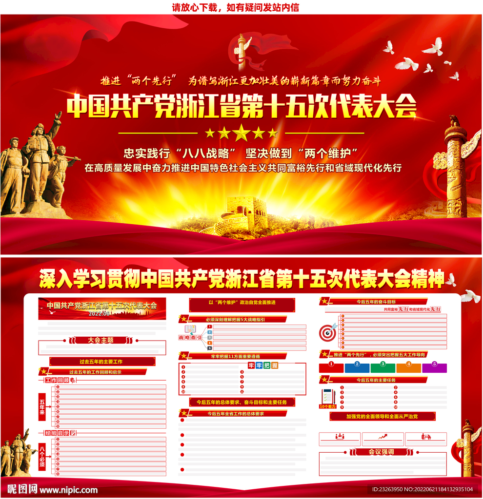 浙江省第十五次党代会