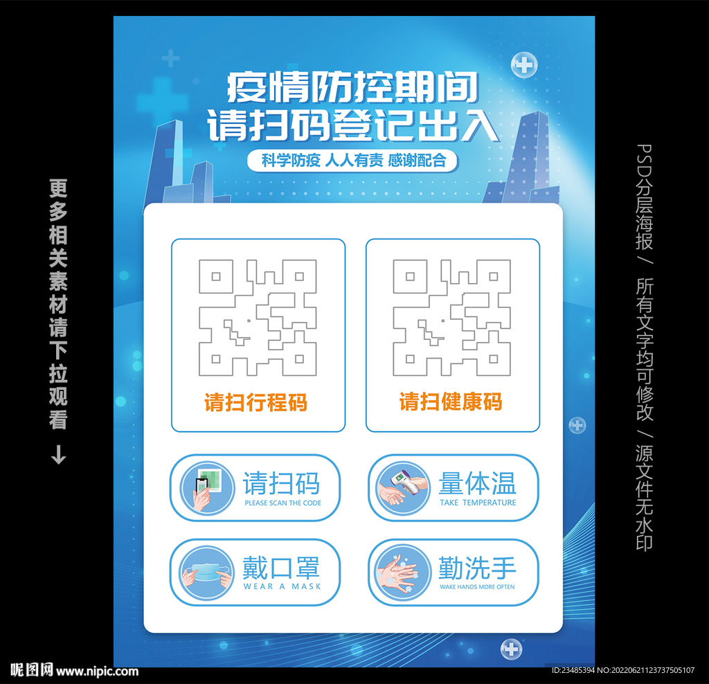 扫码登记