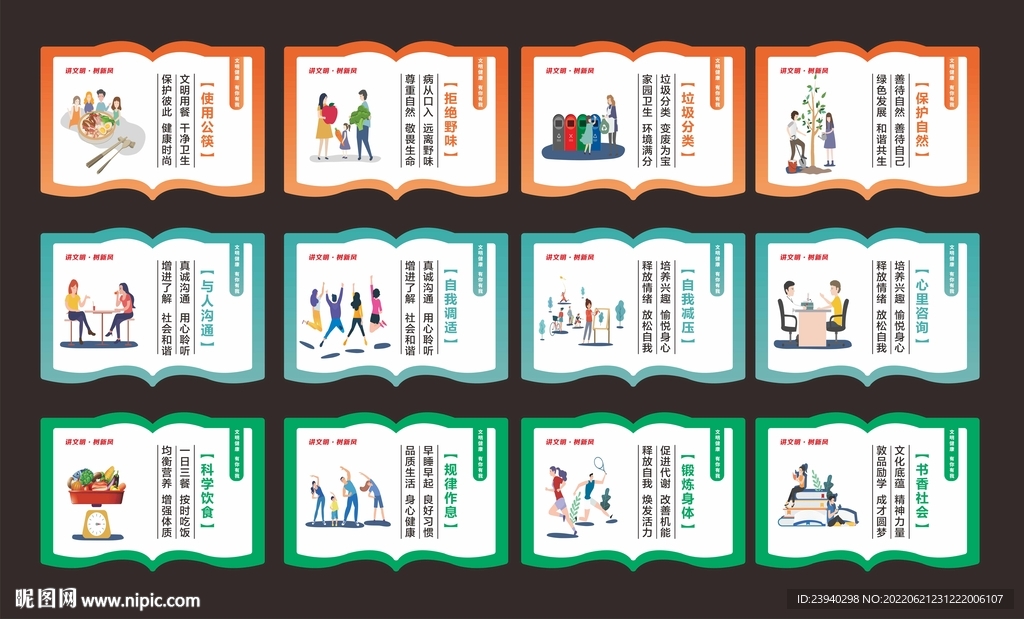 文明健康 有你有我