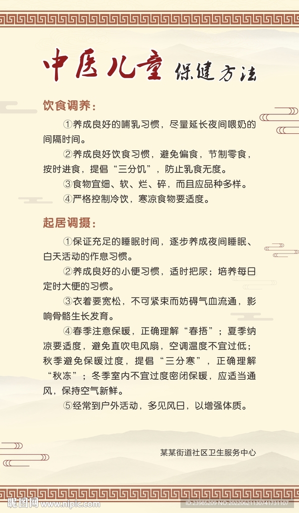 中医儿童保健方法展板