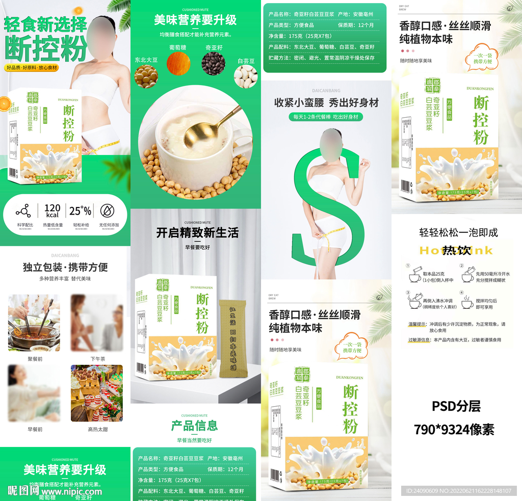 代餐粉详情