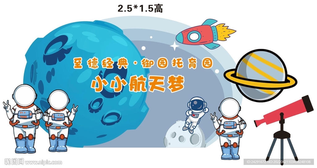 宇航员