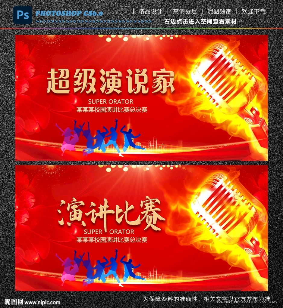 超级演说家