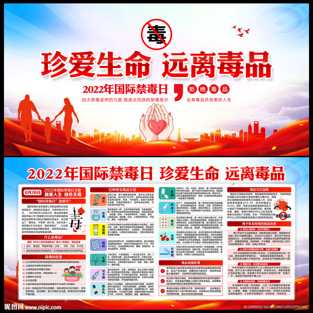 禁毒日
