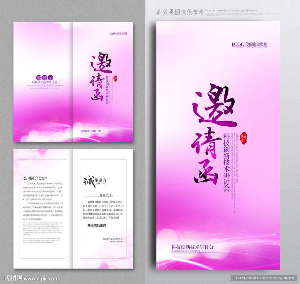 紫色邀请函