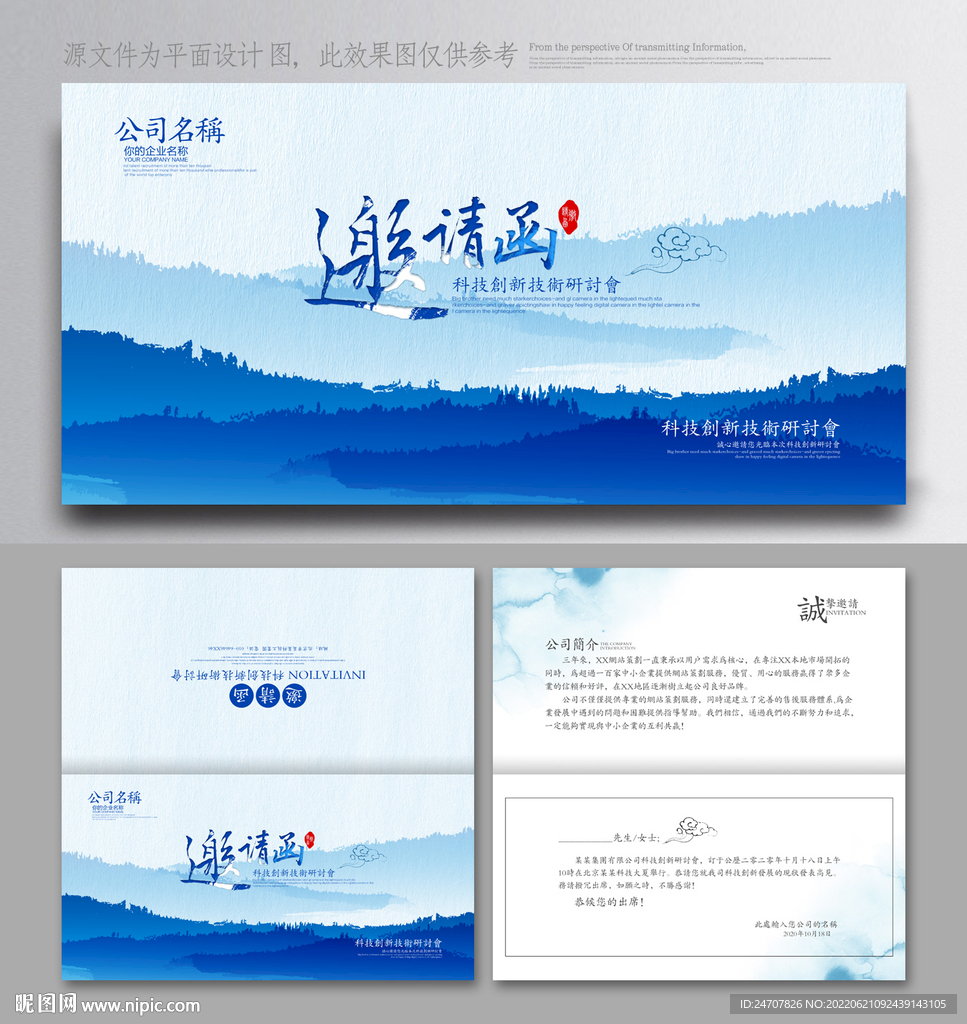 邀请函