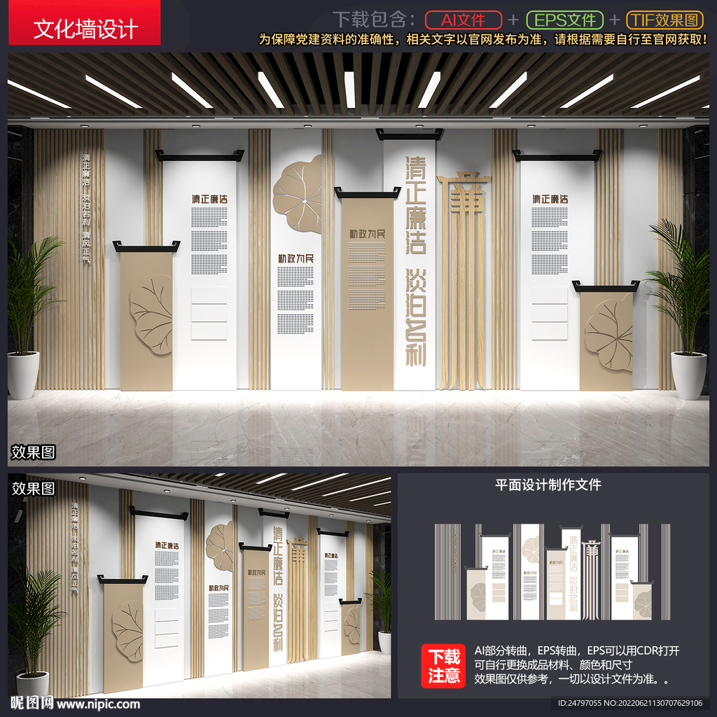 廉政文化墙
